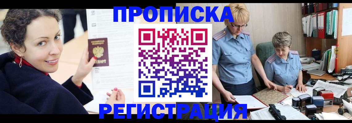 временная регистрация в квартире в Анапе