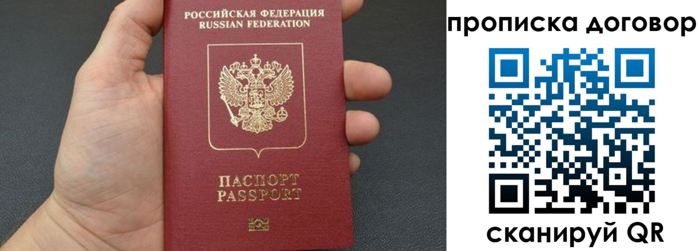 прописка в Анапе