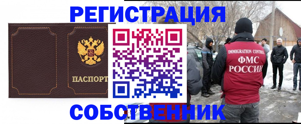 временная регистрация в Анапе
