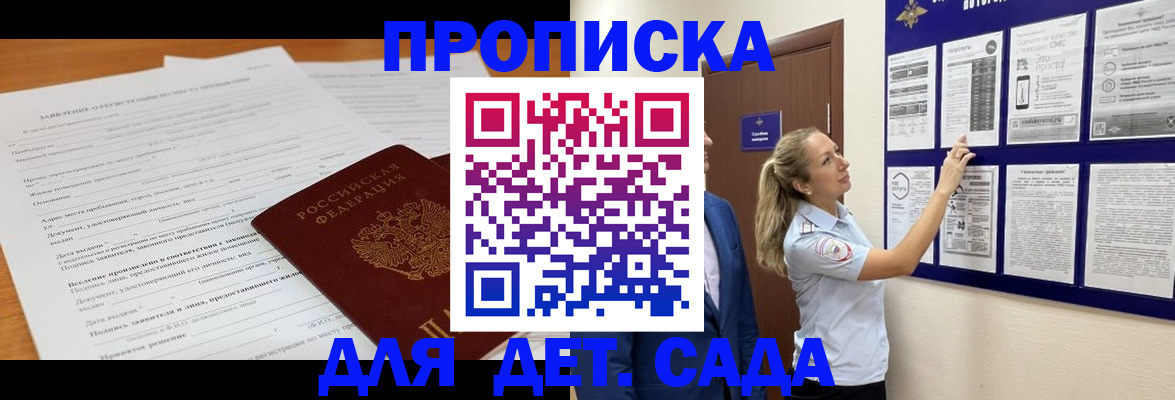прописка для кредита в Анапе