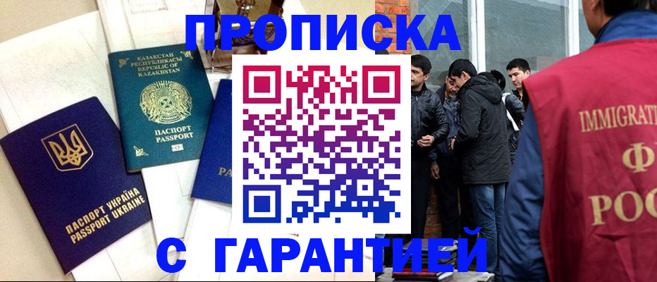 прописка 2025 в Анапе
