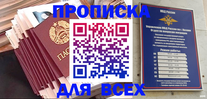 временная регистрация недорого в Анапе