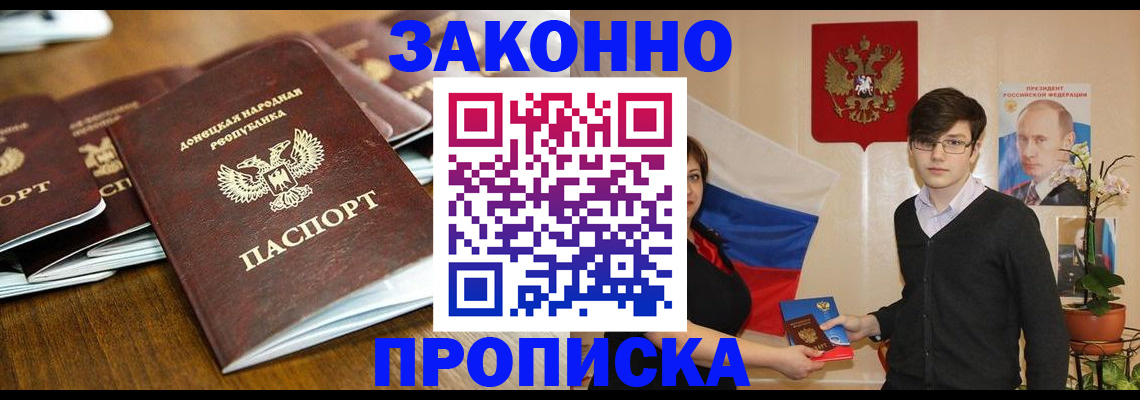 прописка 2025 в Анапе