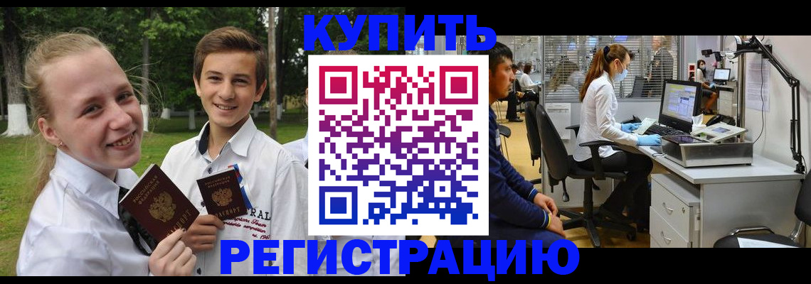 прописка иностранных граждан в Анапе